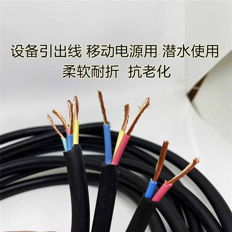 国标铜芯防水耐高温三项双芯护套电缆线弹力胶皮抗冻耐老化特种电