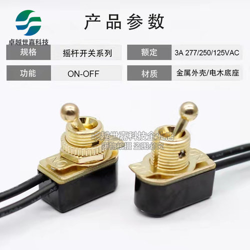 镀金钮子扭子开关摇臂拨动开关带线3A250V开孔12MM ON-0FF二档2档