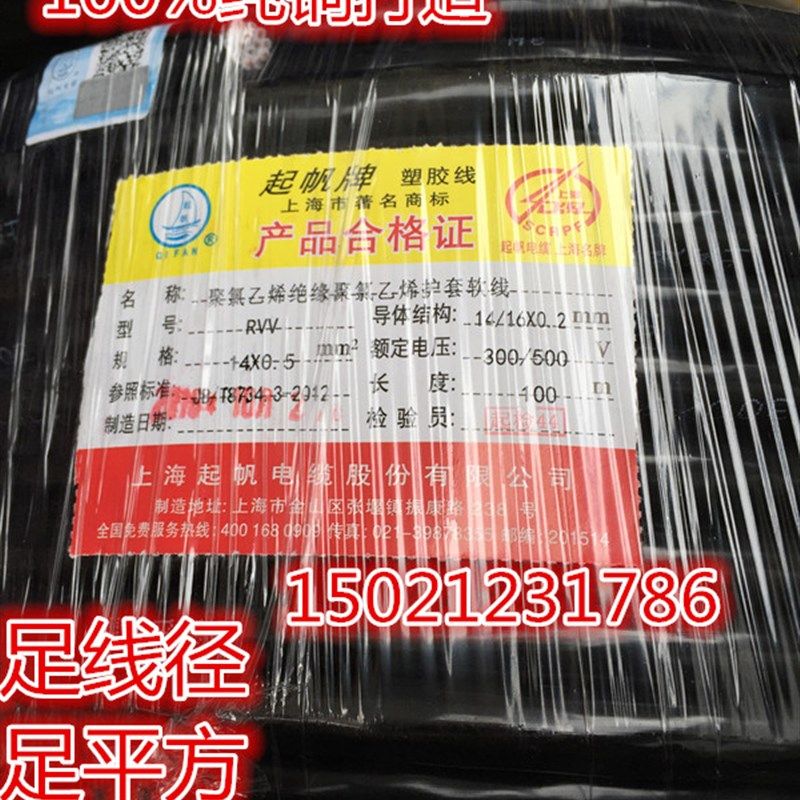 起帆电线 RVV14*0.5铜芯多股软护套线 14芯电源线0.5平方 信号线