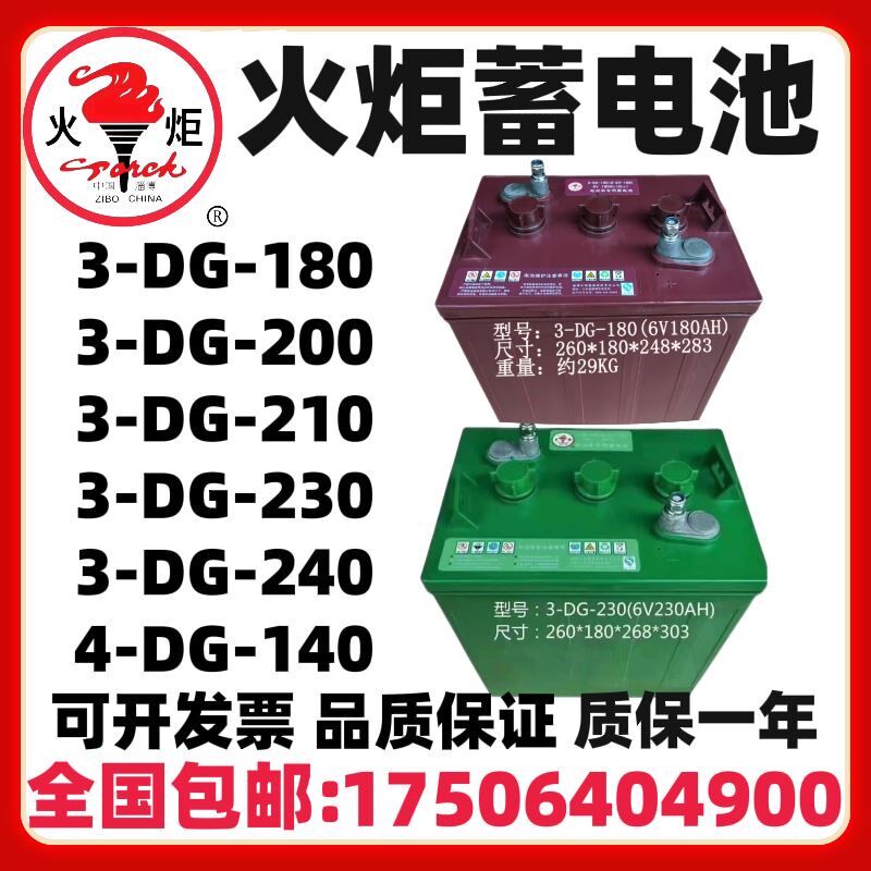 火炬电动叉车电瓶堆高垛升降电动车观光车水电池6v12V铅酸蓄电池