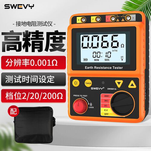 速为SW5601A接地电阻测试仪高精度数字防雷地阻测量仪摇表电阻表