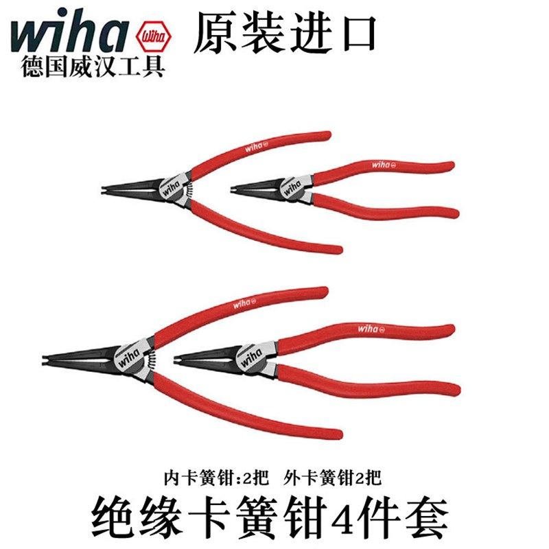 德国wiha威汉进口经典卡簧钳套装挡圈钳内卡孔用轴用外卡钳26793