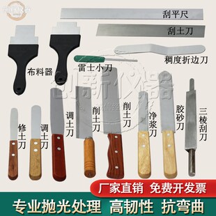 水泥刮平尺刮土刀削土调土刀稠度仪直边刀折边刀播料器胶砂净浆刀