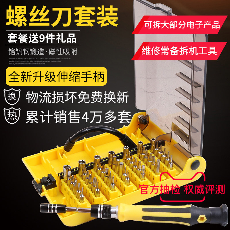 螺丝刀套装家用儿童玩具手机拆机工具多功能万能表笔记本小米维修