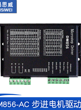 DM856-AC DSP数字式57/60/86型步进电机驱动器 交直流通用供电