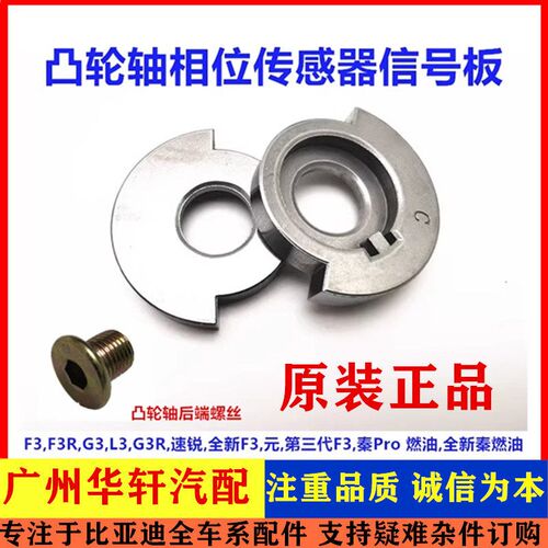 适用比亚迪F3速锐G3R元L3秦Pro凸轮轴信号板螺丝 相位传感器配件