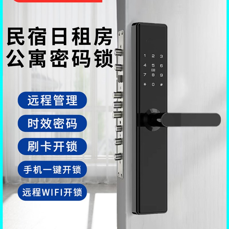 远程通通锁酒店门锁防盗门智能电子锁日租房公寓指纹密码锁民宿锁