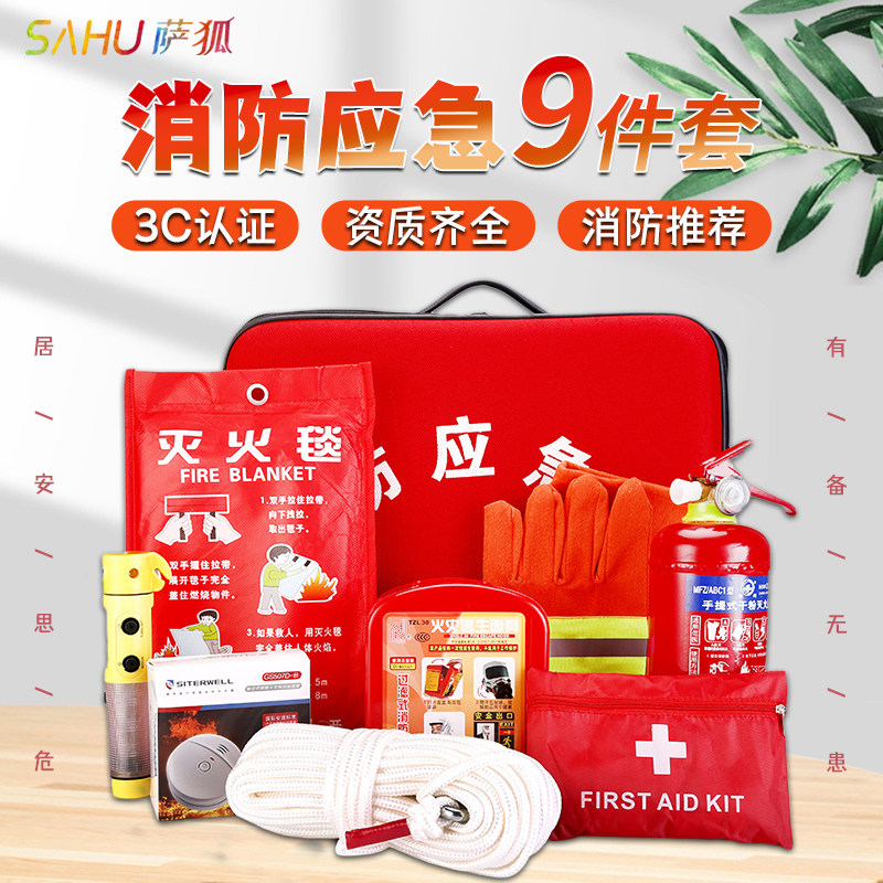 消防应急包套装出租房家用车载消防安全灭火逃生器材四件套应急箱