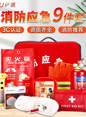 消防应急包套装出租房家用车载消防安全灭火逃生器材四件套应急箱