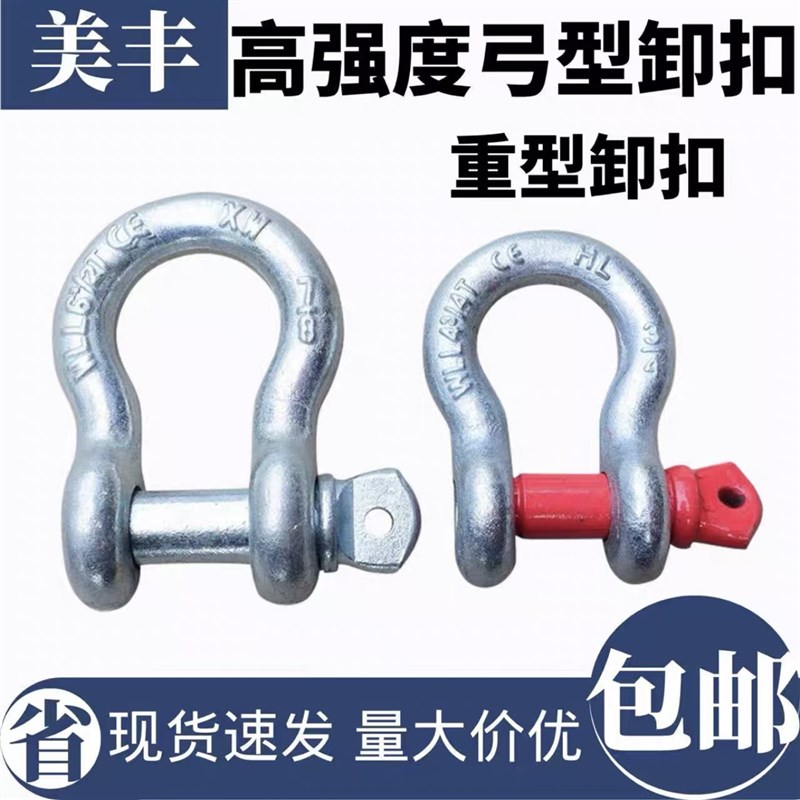 高强度美式弓形卸扣U型D型卸扣吊环卡扣吊钩吊车马蹄扣 - 实物图