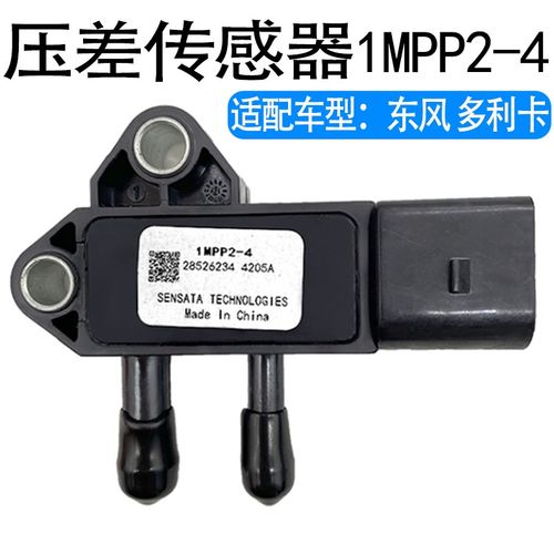 妙威新款东风多利卡DPF压差传感器1MPP2-4解放轻卡排放尾气专用压