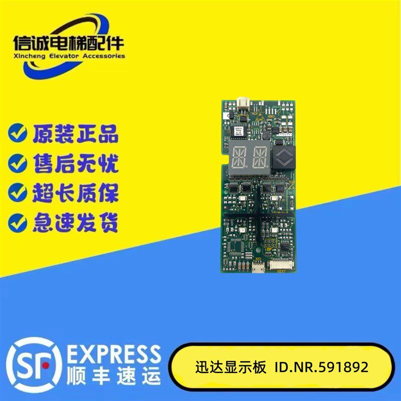 迅达电梯配件讯达3300触摸外呼显示板ID.NR.591892 591893 591894