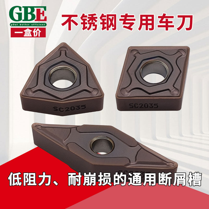 GBE数控刀片WNMG080408-PG不锈钢专用刃天行同款槽型外圆车刀粒