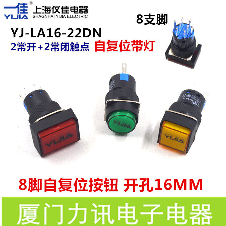 一佳16MM8脚自动复位点动按钮启动开关LA16-22DN圆形长方形