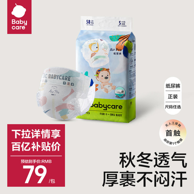 babycare纸尿裤airpro日用超薄透气男女宝宝专用尿不湿尿片1包