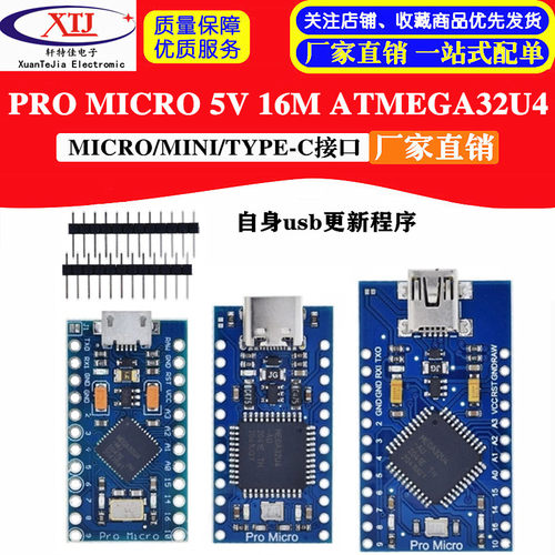 Pro Micro 5V 16M采用Atmega32U4 自身usb更新程序 mini5p接口