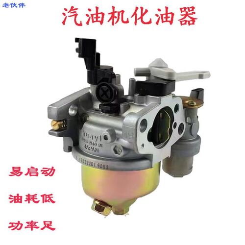 汽油机 水泵 发电机 微耕机配件168/170/188F/190F 2/3/5KW化油器