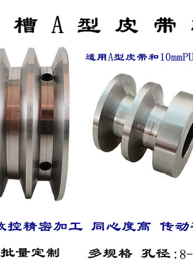 A型双槽三角带皮带轮a型2槽铝制三角皮带盘非标定制电机马达传动
