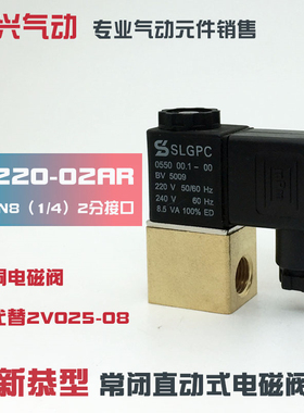 2分电磁阀水阀 PU220-02AR 新恭型两通阀 2V025-08 220V 24V 12V