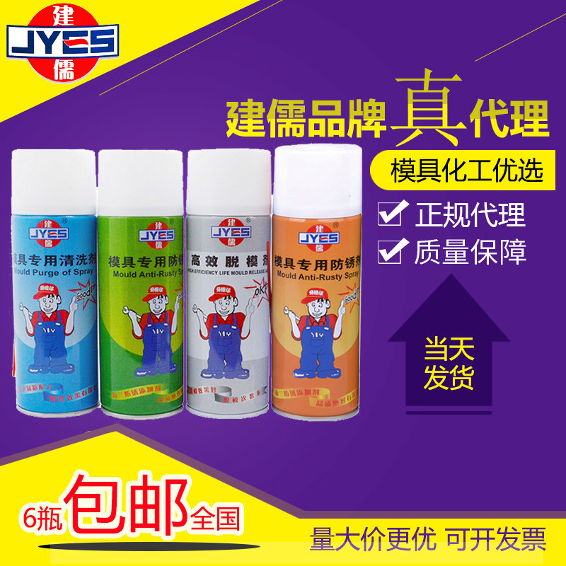 建儒模具专用清洗剂透明防锈剂耐高温顶针油高效脱模剂干/中/油性