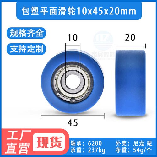包塑平面轴承滑轮滚动轮卡簧内嵌6200zz尼龙包胶轮10*45*20mm