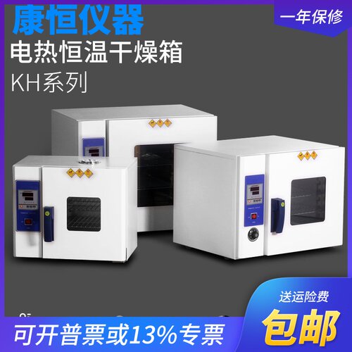 康恒KH电热鼓风干燥箱镀锌不锈钢内胆电热恒温干燥箱工业烘箱烤箱