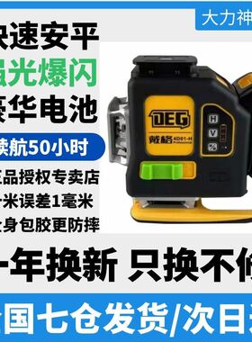 戴格12线新款大力神水平仪绿光红外线高精度强光细线户外超亮红光