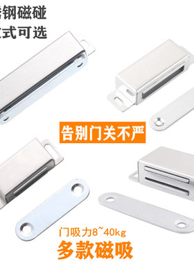 不锈钢柜门吸强磁铁衣柜吸门扣卡式碰珠磁吸合器橱柜门配件门锁扣