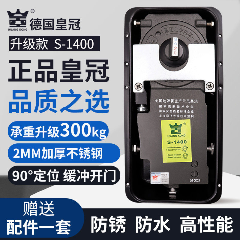 德国皇冠正品S-1400地弹簧300kg加重型地铰 有框玻璃门送上下配件图片