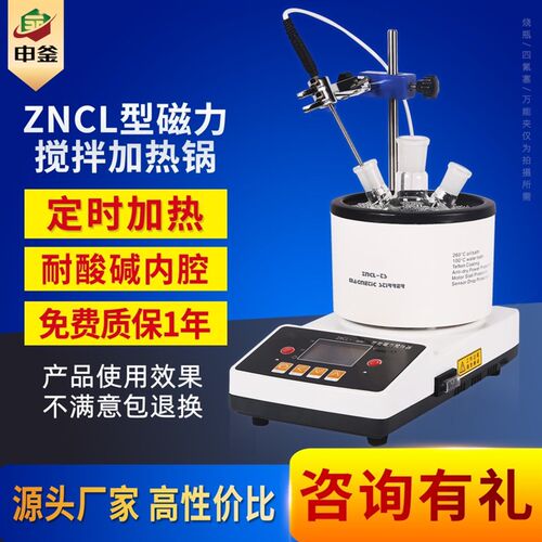 ZNCL-GS智能双数显防干烧搅拌加热锅/实验室特氟龙水油浴锅加热锅