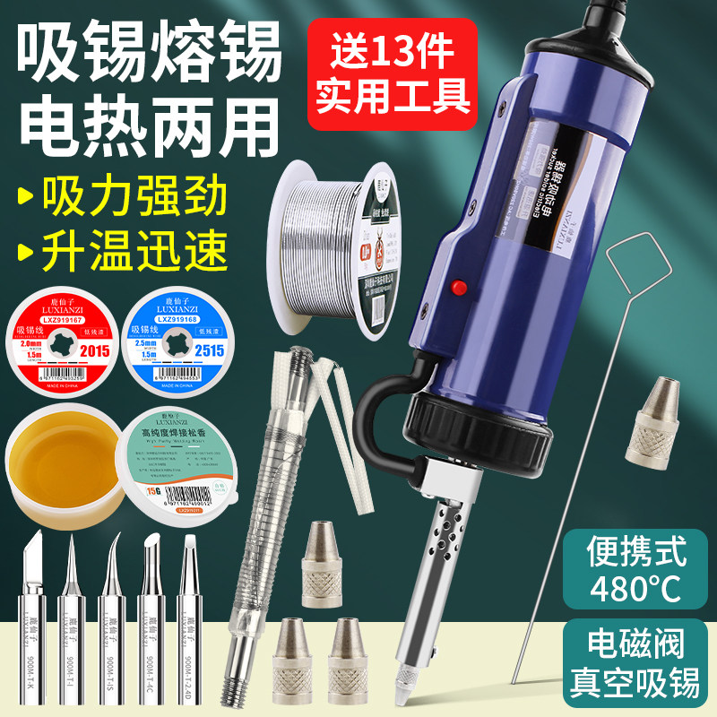 电动吸锡器 电烙铁电热吸锡枪真空泵自动溶锡拆除锡强力拆焊工具