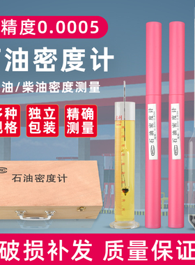 柴油密度计汽油密度计测量石油液体比重计高精度加油站油品检测仪