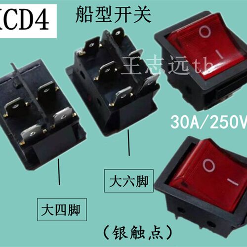 电焊机KCD4大功率30A250V 带灯 船型开关 铜脚 大四 大六 25x31mm
