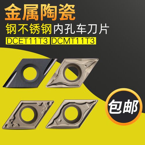 金属陶瓷刀片镗孔刀片菱形刀片DCET11T302/DCMT11T304数控刀片