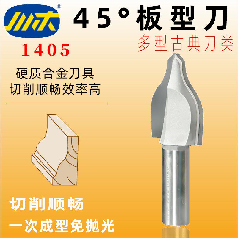 川木45度板型刀具木工铣刀木料开槽刀头数控门板家具侧雕花刀1405