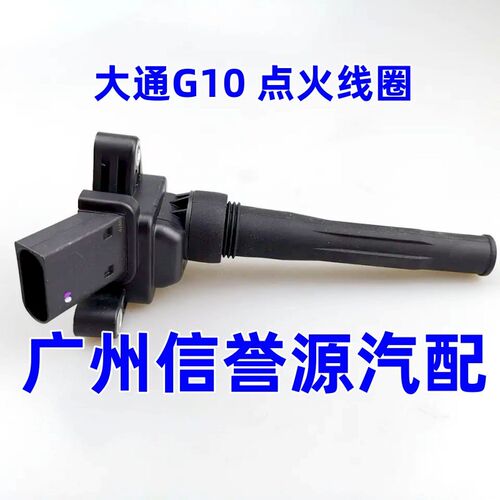 上汽大通G10高压包点火线圈高压包大通G10点火线圈发动机点火线圈