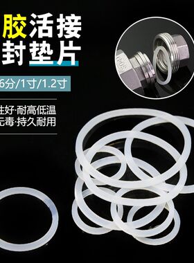 硅胶平垫圈 油任垫 玛钢 对丝垫 由任垫暖气活接垫片 硅胶活结垫