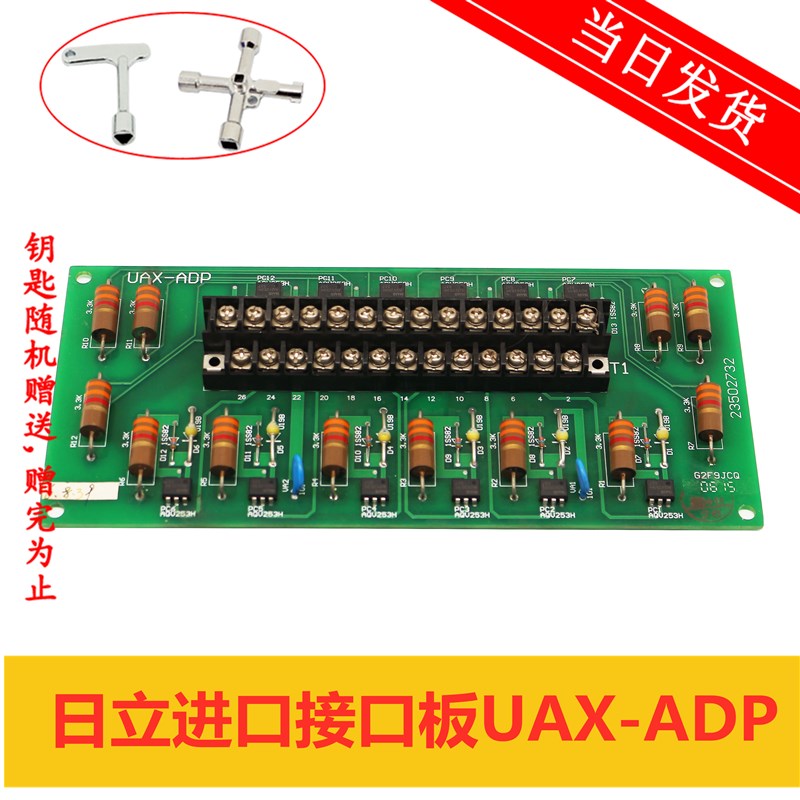 原厂日立电梯进口接口板UAX-ADP/16508898-A/23502732/现货实拍