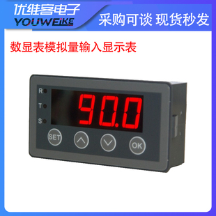 数显表 0-10V 0-20mA 2-10V 4-20mA模拟量输入显示表 数显表头