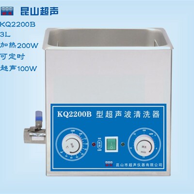 昆山舒美KQ2200B超音波清洗机/3L/40KHZ/室温-80/超声波功率100