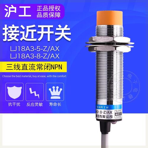 沪工电感式接近开关传感器LJ18A3-8-Z/AX npn接近开关三线常闭