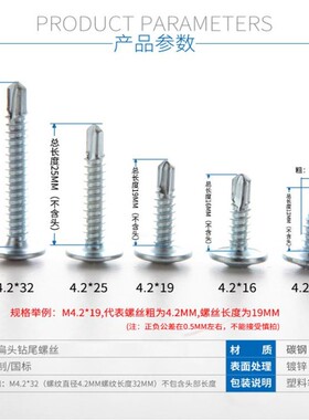 镀锌十字大扁头钻尾螺丝燕尾丝自钻自攻螺丝钉彩钢瓦铁皮M4.2M4.8