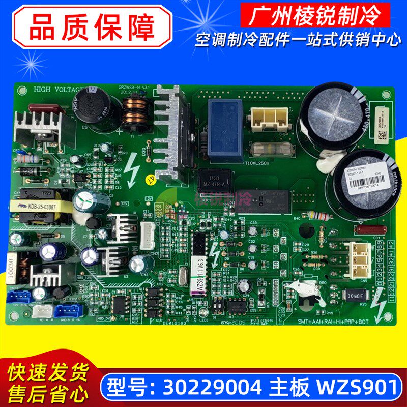 30229004适用格力空调主板WZS901风机板控制板GRZWS9-N电路板全新