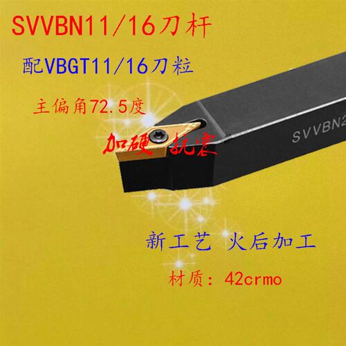 72.5度螺纹槽车刀杆SVVBN 1010 1212H11 1616H16 2020K16外圆刀架