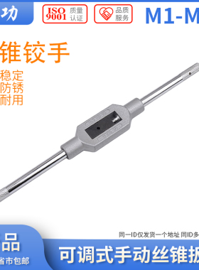 手动丝锥扳手 手用攻丝丝攻绞手可调式攻牙器丝牙工具架M1-20
