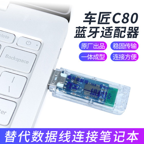 车匠c80B80C90C60系列解码器无线蓝牙适配器柴油车电脑汽车检测仪