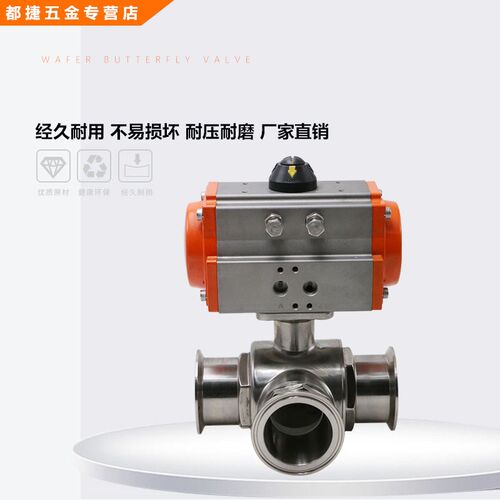 Q684F/5F-16P快装卫生级气动球阀T型 L型卡箍式食品级气动三通阀