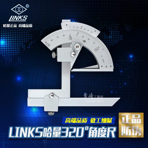 哈量正品不锈钢万能角度尺 量角器角度尺 角度仪测量工具 0-320度