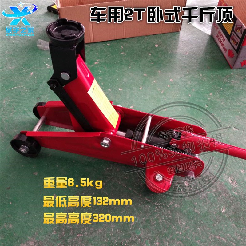 车用2吨卧式千斤顶 汽车轿车小车 液压2T3T手动车载换轮胎工具