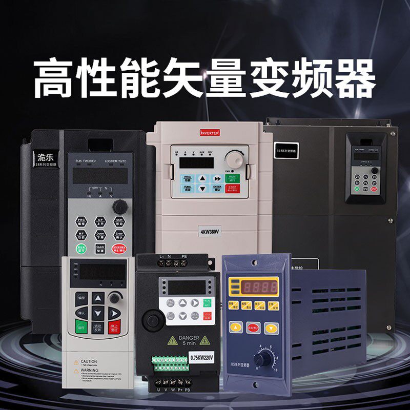 变频器三相380v单相220v调速器水泵电机电梯风机矢量调速变频器